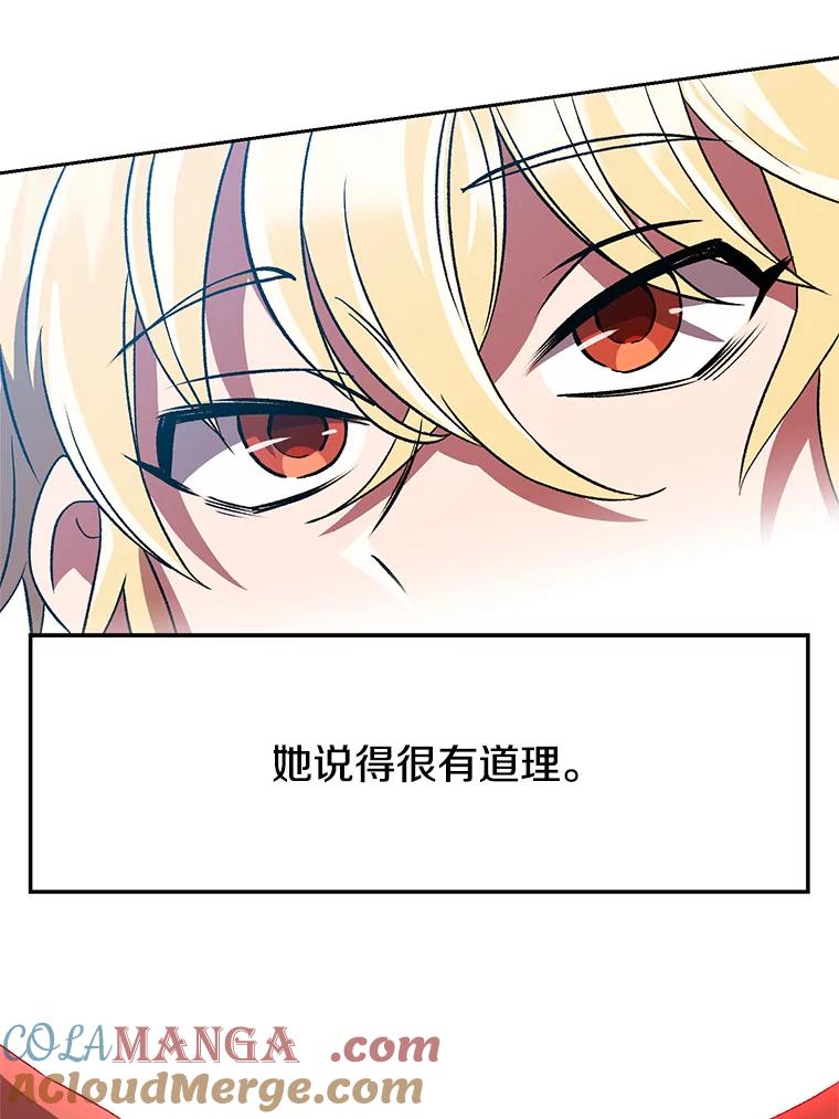 《超越时间的大魔导士》35.不速之客 第13页