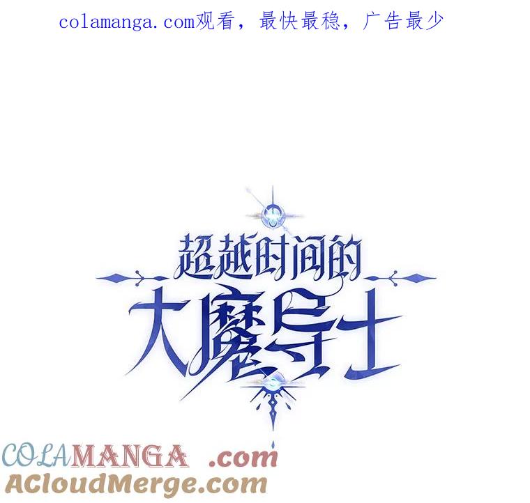 《超越时间的大魔导士》35.不速之客 第1页