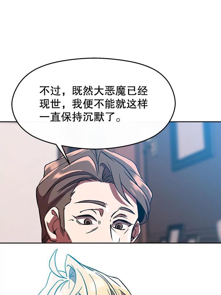 《超越时间的大魔导士》35.不速之客 第77页