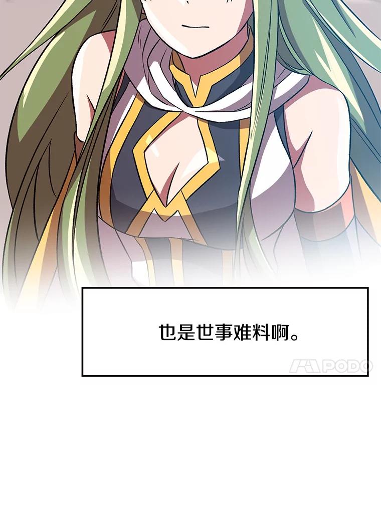 《超越时间的大魔导士》35.不速之客 第17页