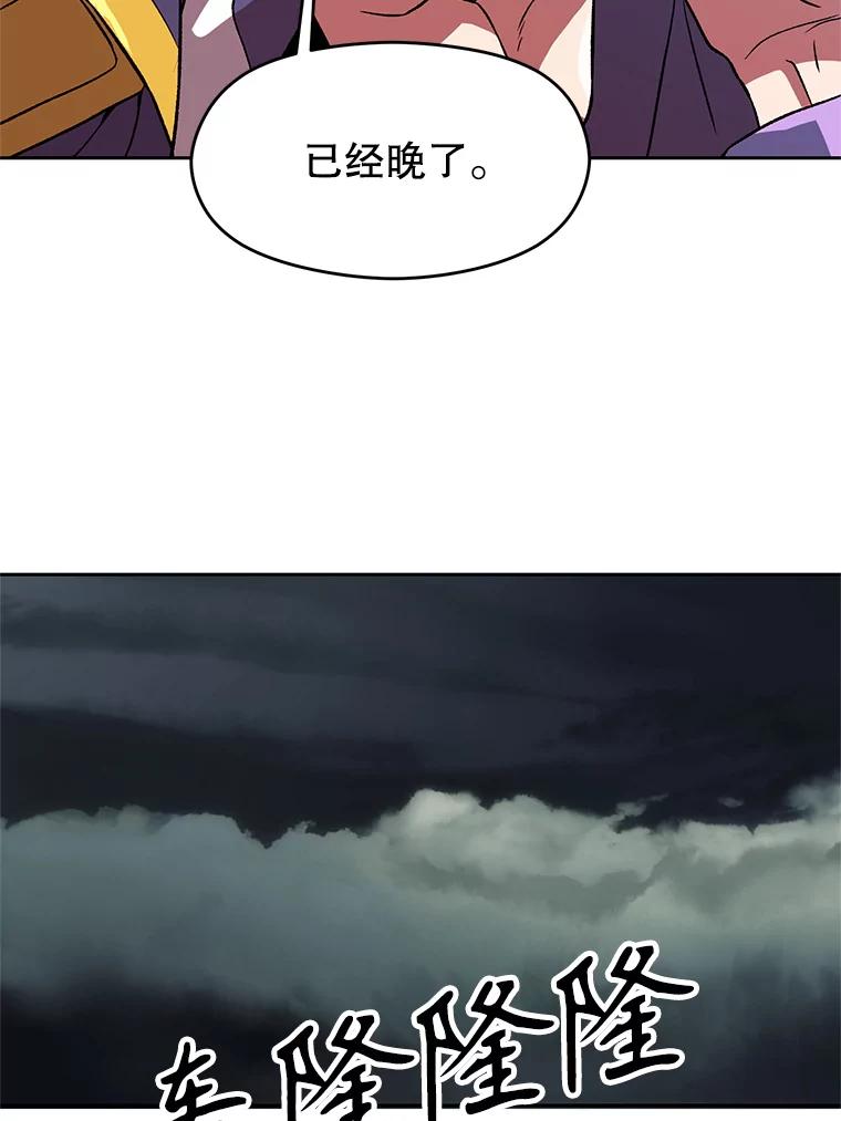 《超越时间的大魔导士》35.不速之客 第66页
