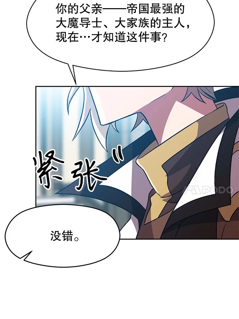 《超越时间的大魔导士》35.不速之客 第62页