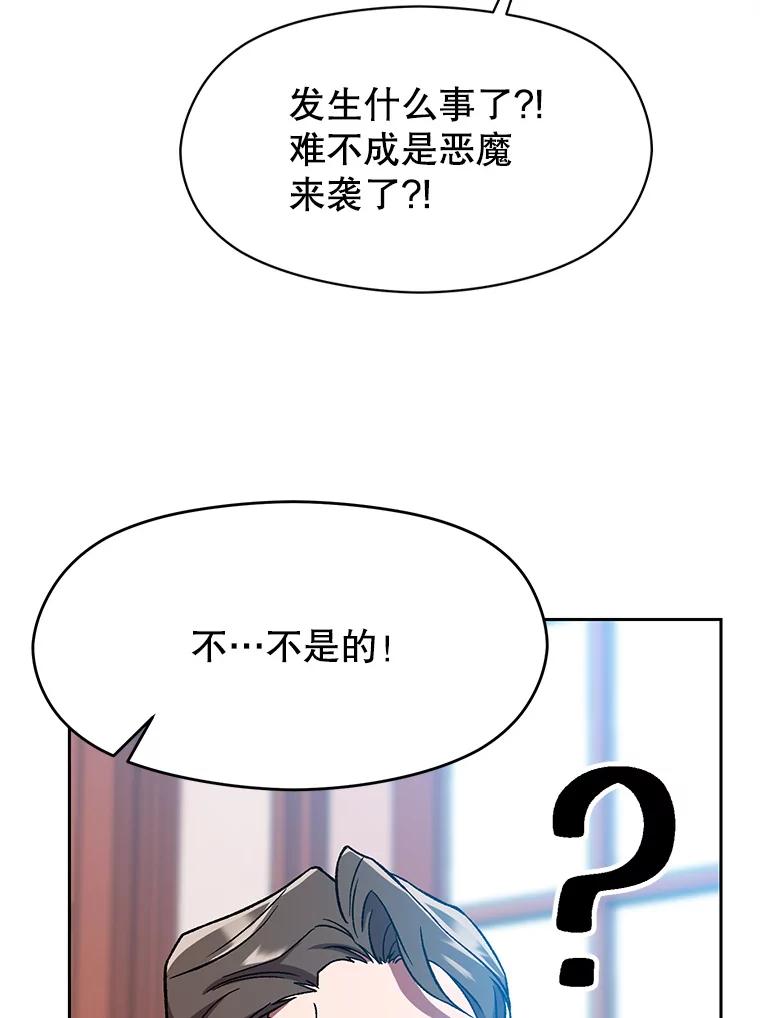 《超越时间的大魔导士》35.不速之客 第84页