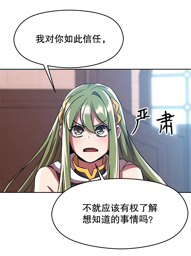 《超越时间的大魔导士》35.不速之客 第12页