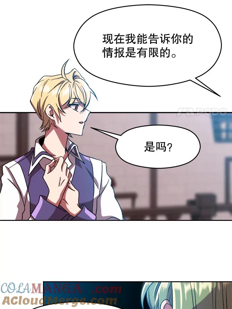 《超越时间的大魔导士》35.不速之客 第43页