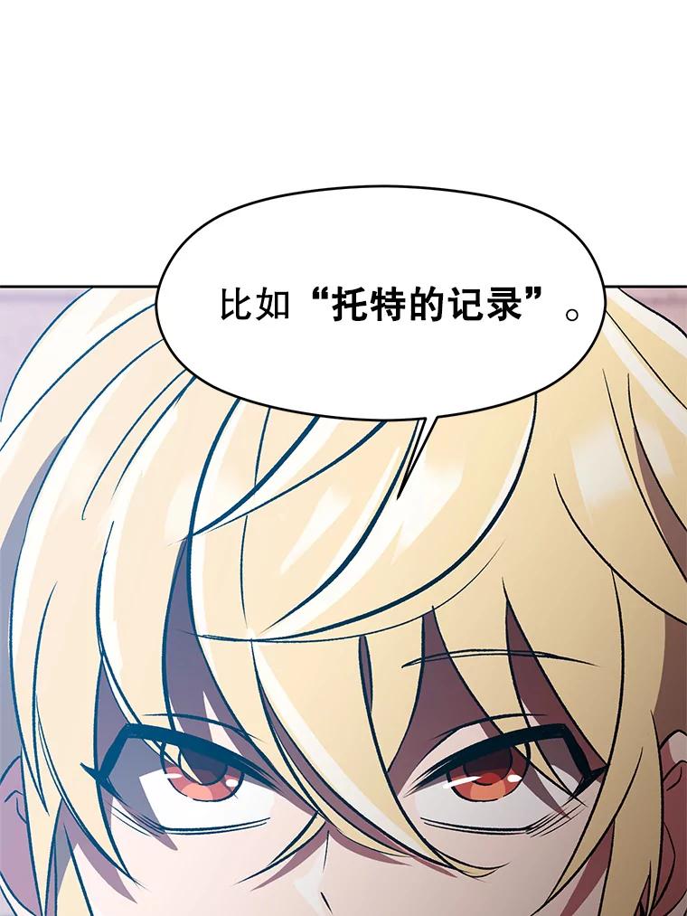 《超越时间的大魔导士》35.不速之客 第21页
