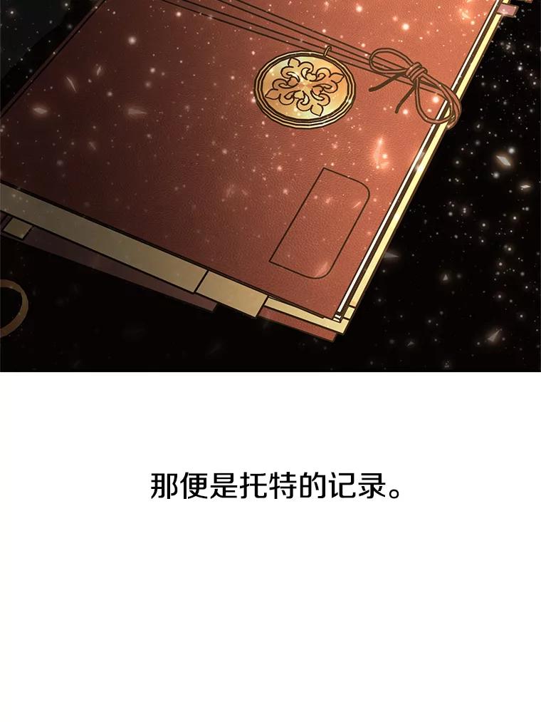 《超越时间的大魔导士》35.不速之客 第29页
