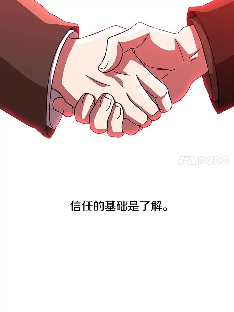 《超越时间的大魔导士》35.不速之客 第14页