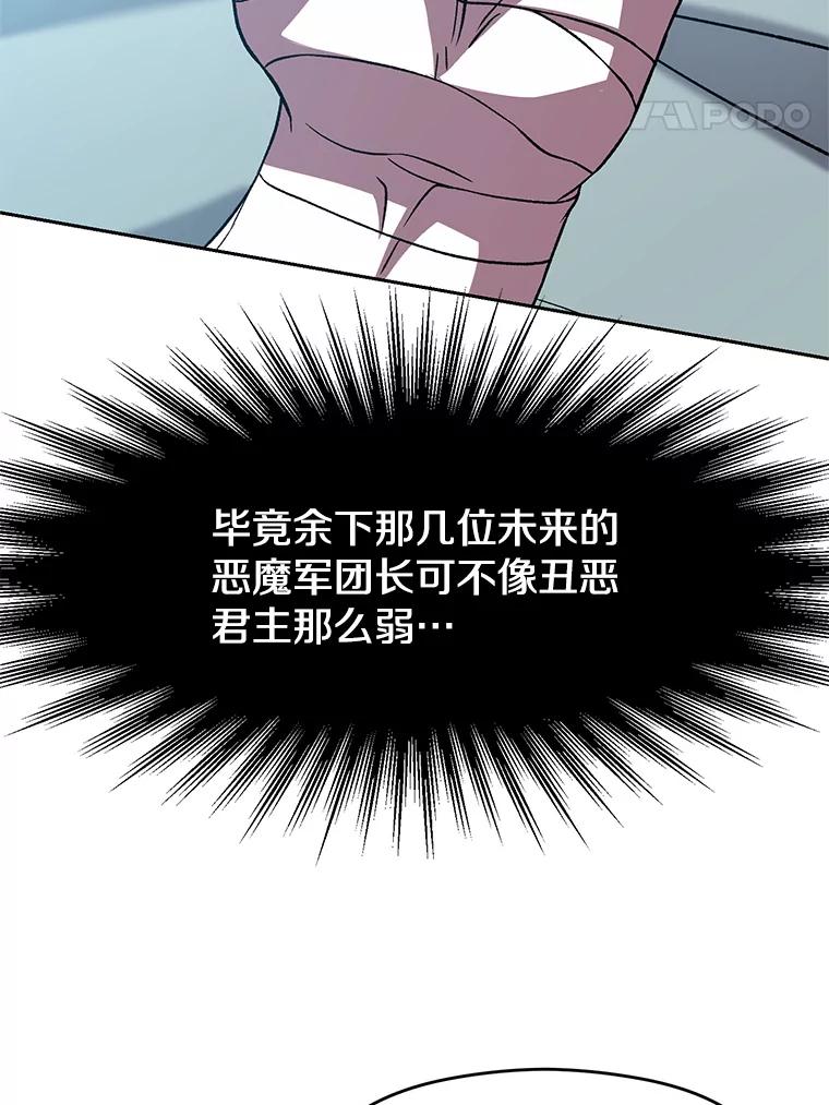 《超越时间的大魔导士》35.不速之客 第8页
