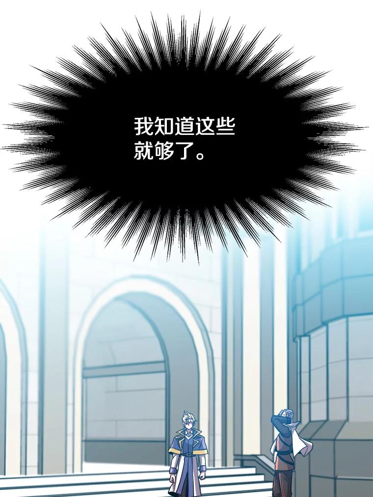 《超越时间的大魔导士》35.不速之客 第48页