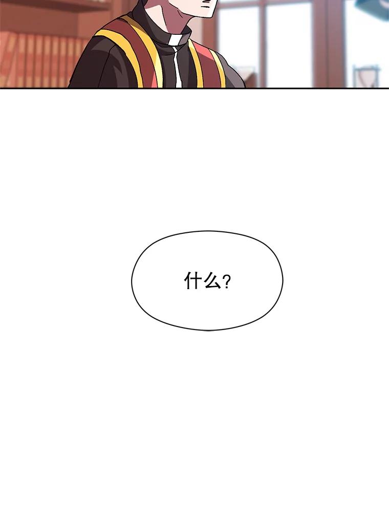 《超越时间的大魔导士》35.不速之客 第90页