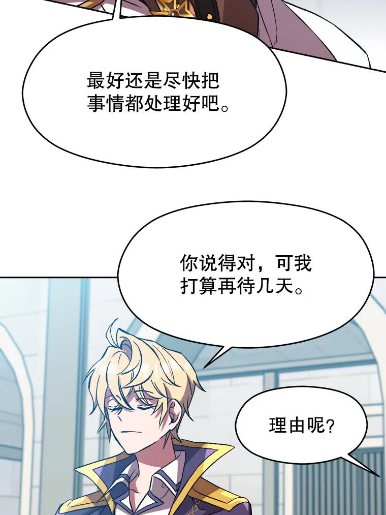 《超越时间的大魔导士》35.不速之客 第50页