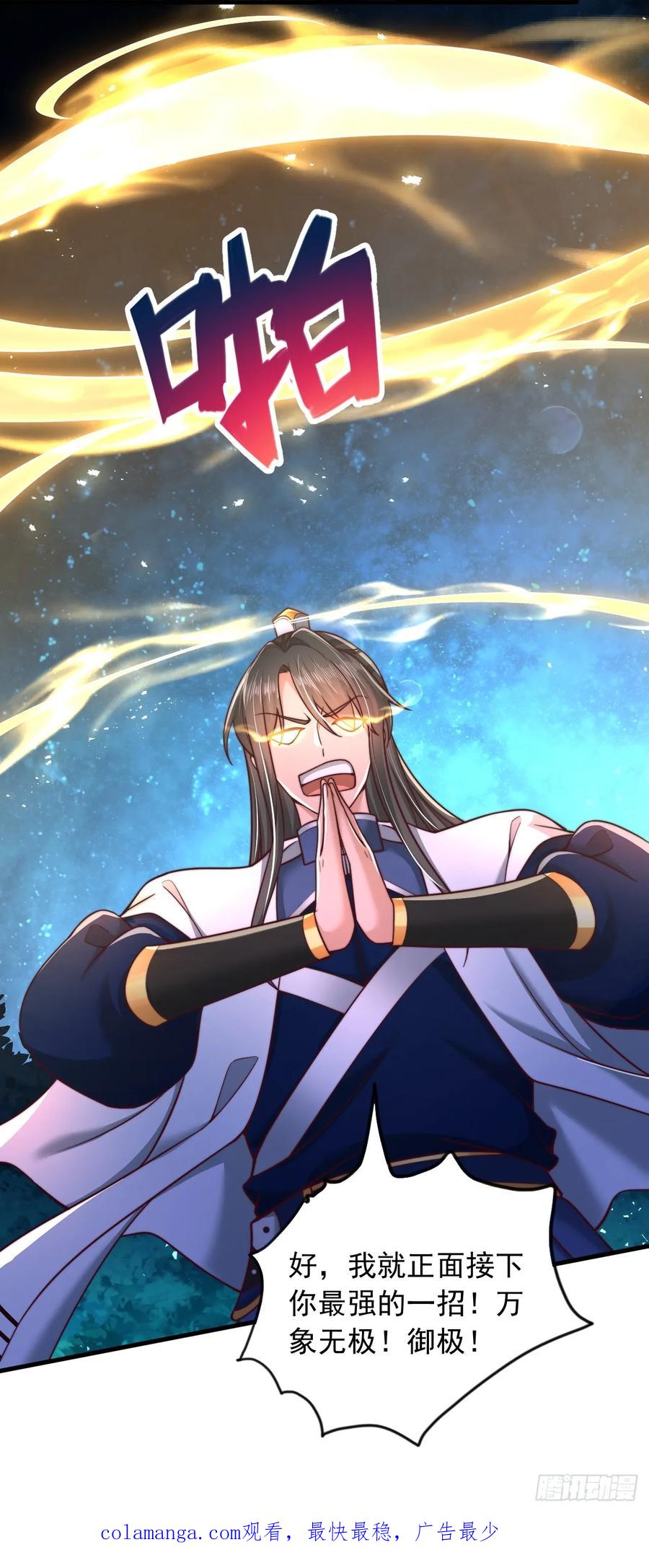 《表白美女宗主后，我无敌了？》第37话 最强一招 第36页