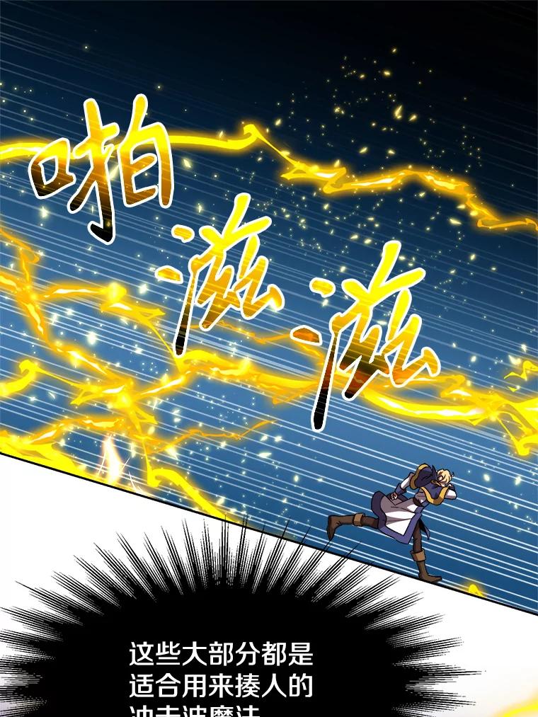 《超越时间的大魔导士》36.说服父亲 第3页