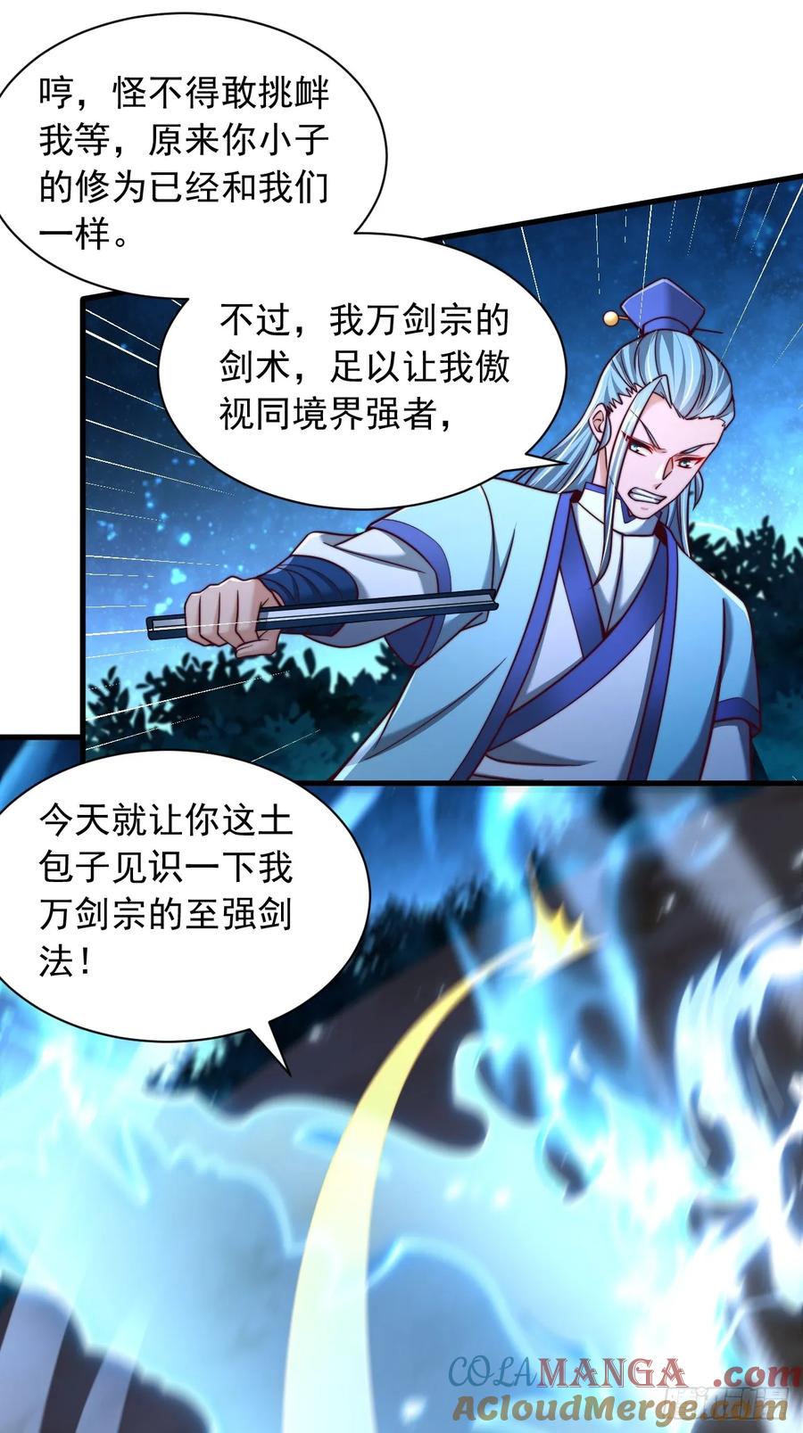 《表白美女宗主后，我无敌了？》第37话 最强一招 第33页