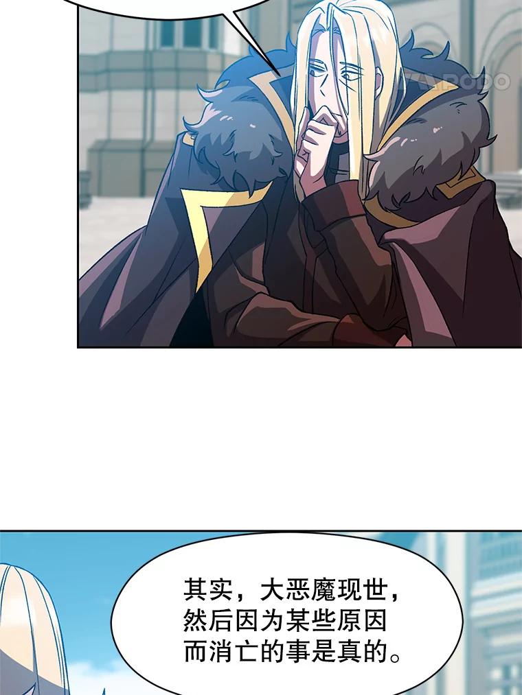 《超越时间的大魔导士》36.说服父亲 第24页