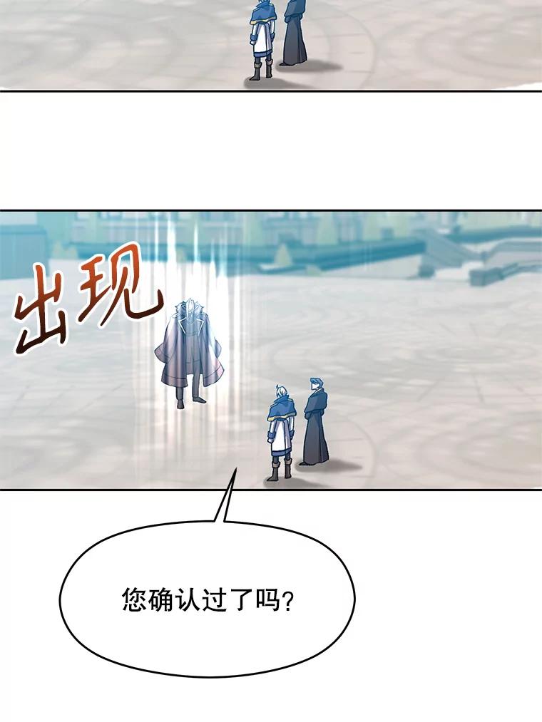 《超越时间的大魔导士》36.说服父亲 第38页
