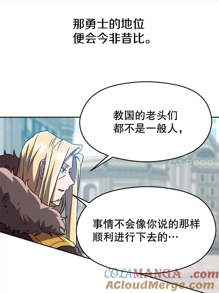 《超越时间的大魔导士》36.说服父亲 第46页