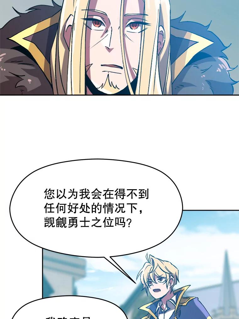 《超越时间的大魔导士》36.说服父亲 第15页