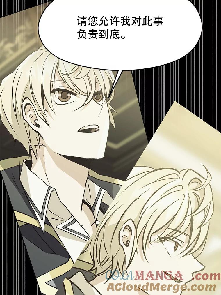 《超越时间的大魔导士》36.说服父亲 第67页