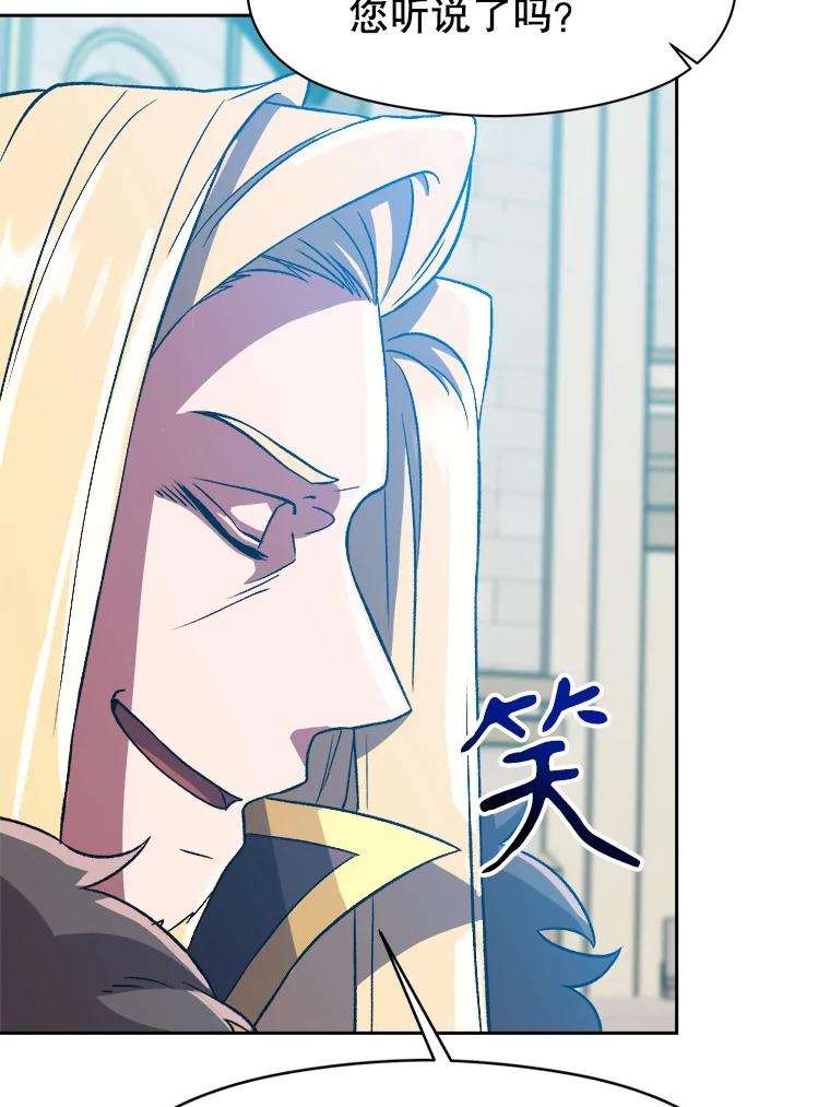 《超越时间的大魔导士》36.说服父亲 第18页