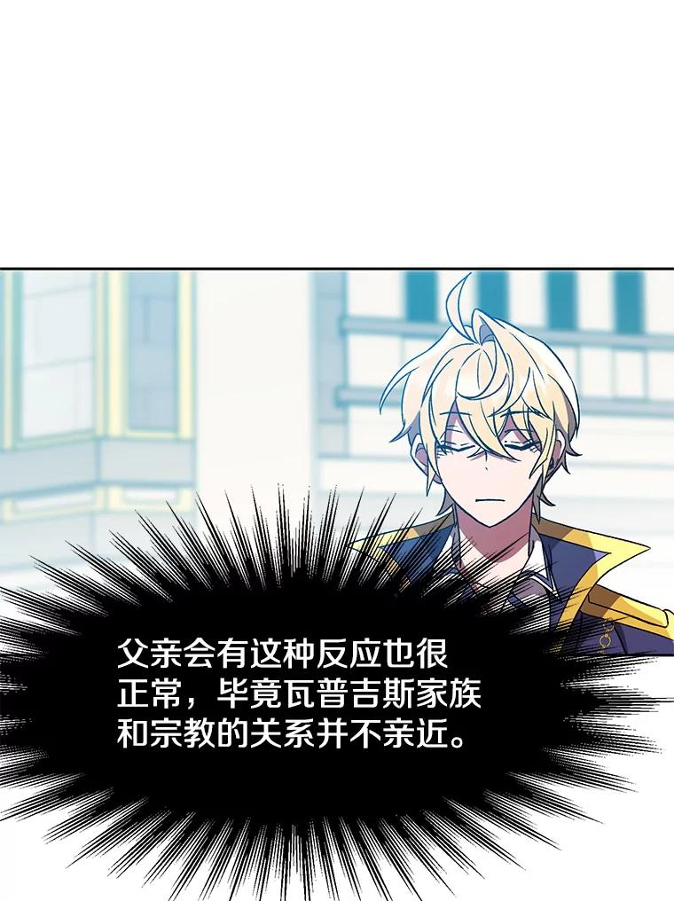 《超越时间的大魔导士》36.说服父亲 第42页