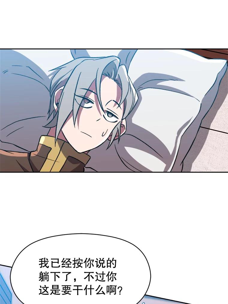 《超越时间的大魔导士》36.说服父亲 第86页
