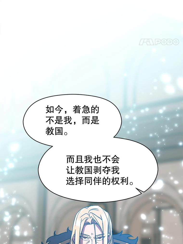 《超越时间的大魔导士》36.说服父亲 第56页