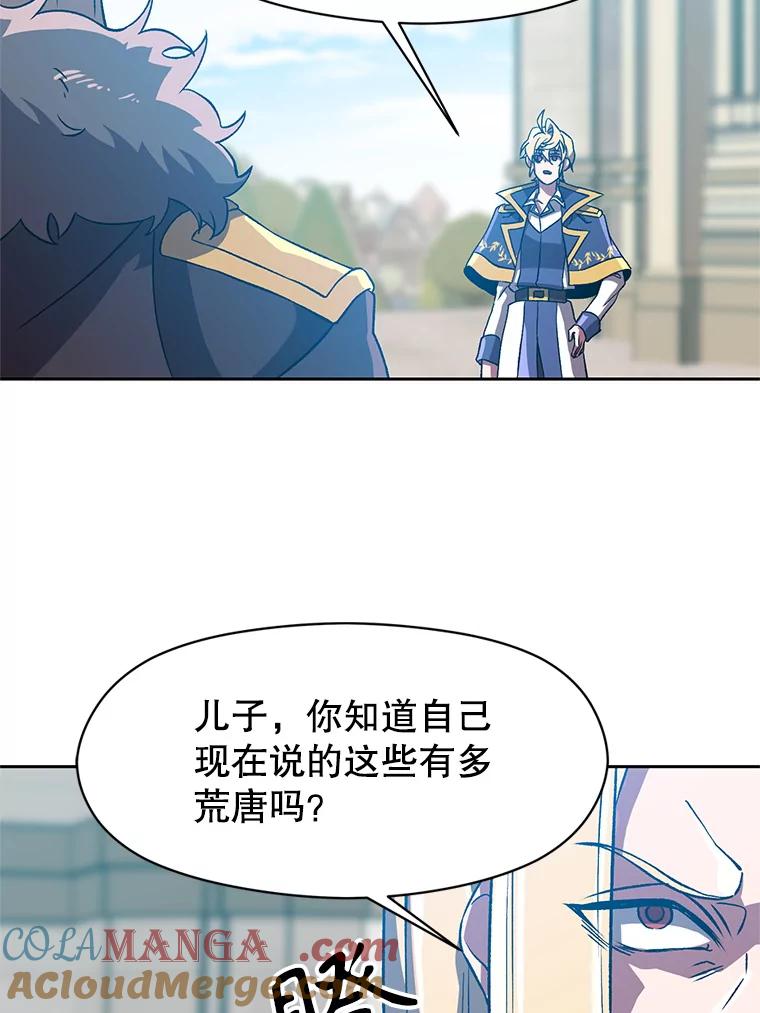 《超越时间的大魔导士》36.说服父亲 第25页