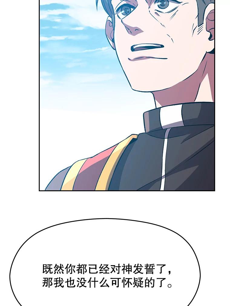 《超越时间的大魔导士》36.说服父亲 第74页