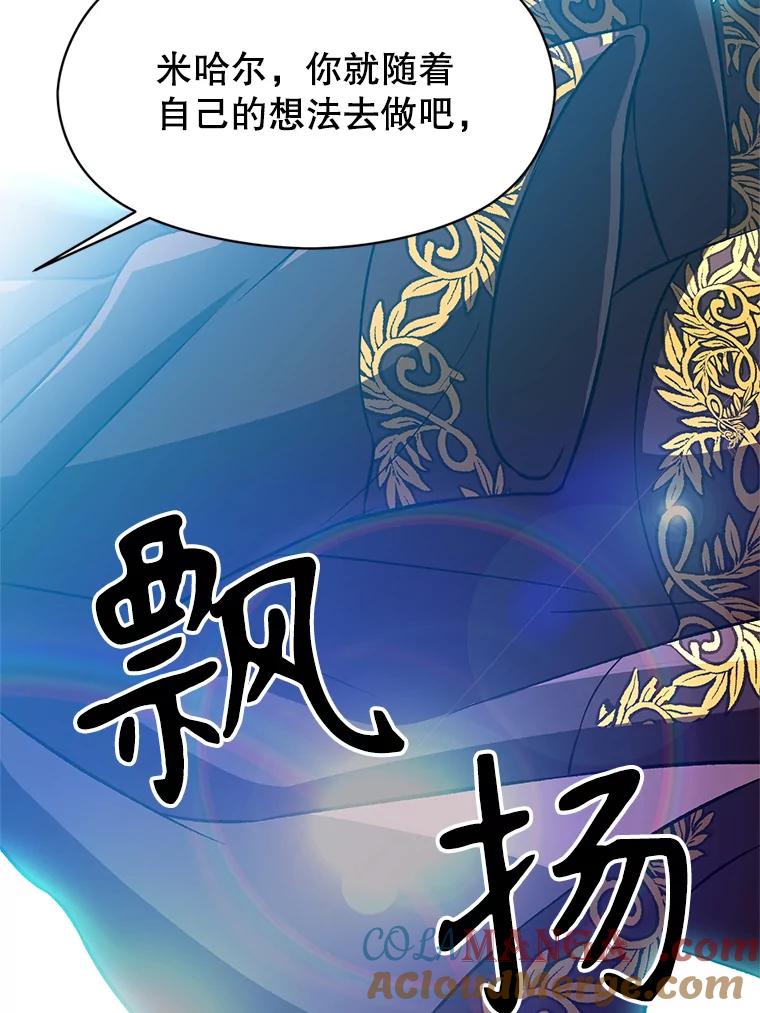 《超越时间的大魔导士》36.说服父亲 第76页