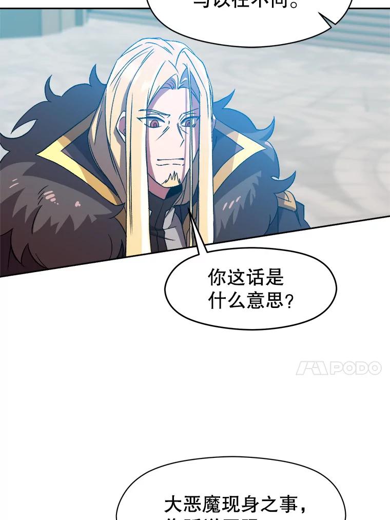 《超越时间的大魔导士》36.说服父亲 第17页