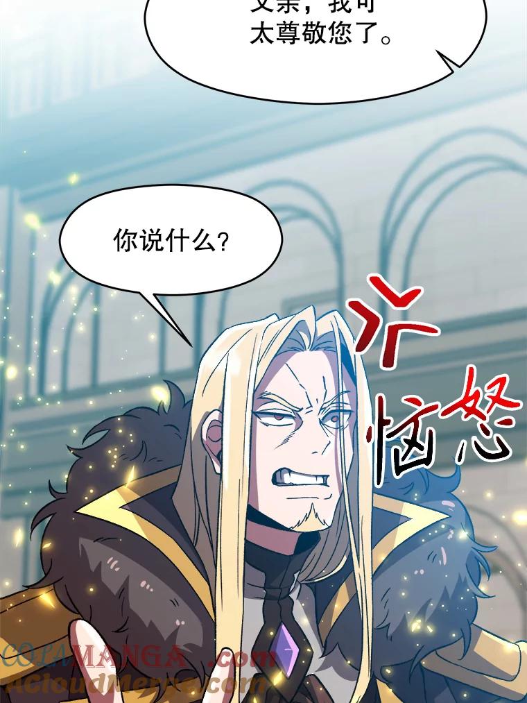 《超越时间的大魔导士》36.说服父亲 第7页