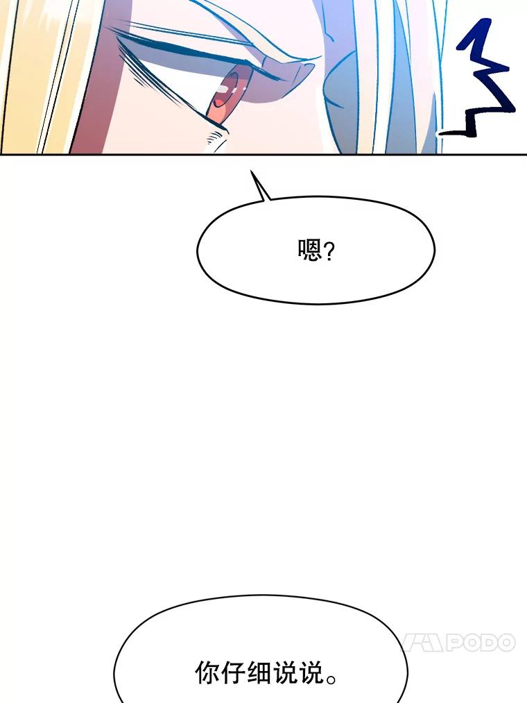 《超越时间的大魔导士》36.说服父亲 第20页