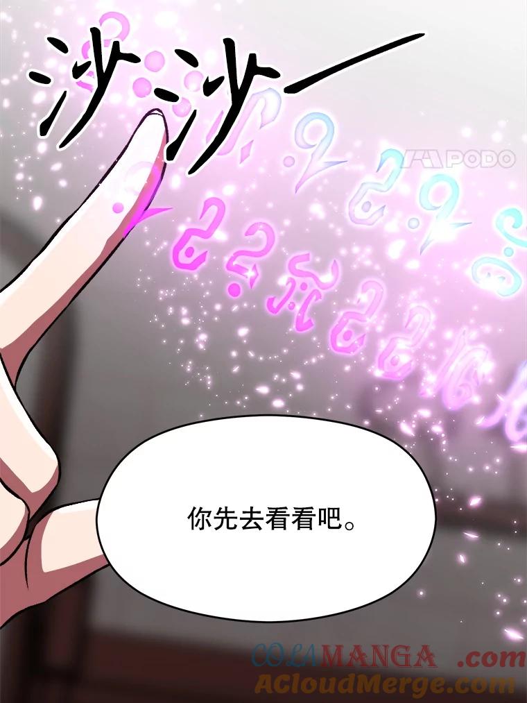 《超越时间的大魔导士》36.说服父亲 第88页