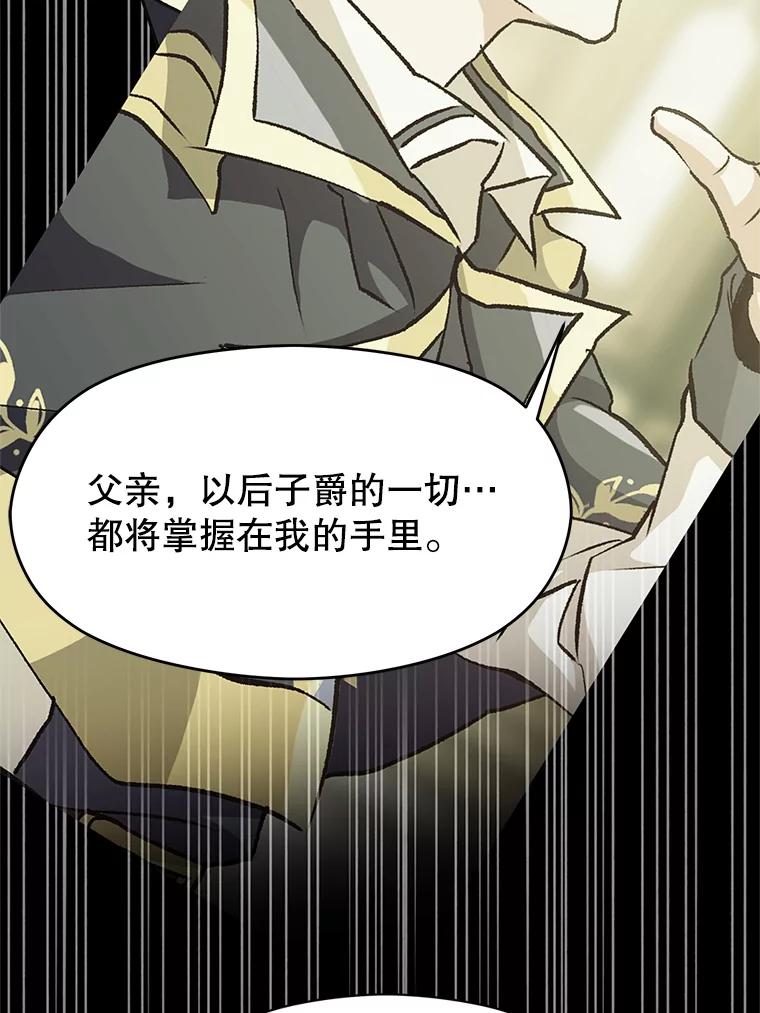 《超越时间的大魔导士》36.说服父亲 第68页