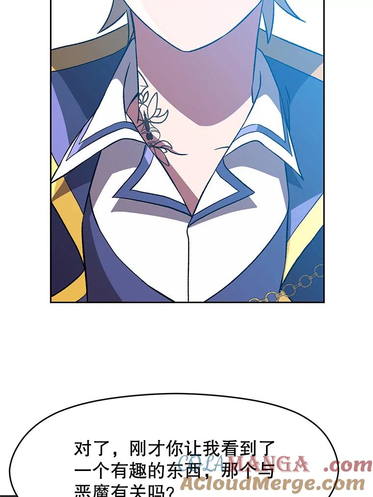 《超越时间的大魔导士》36.说服父亲 第34页