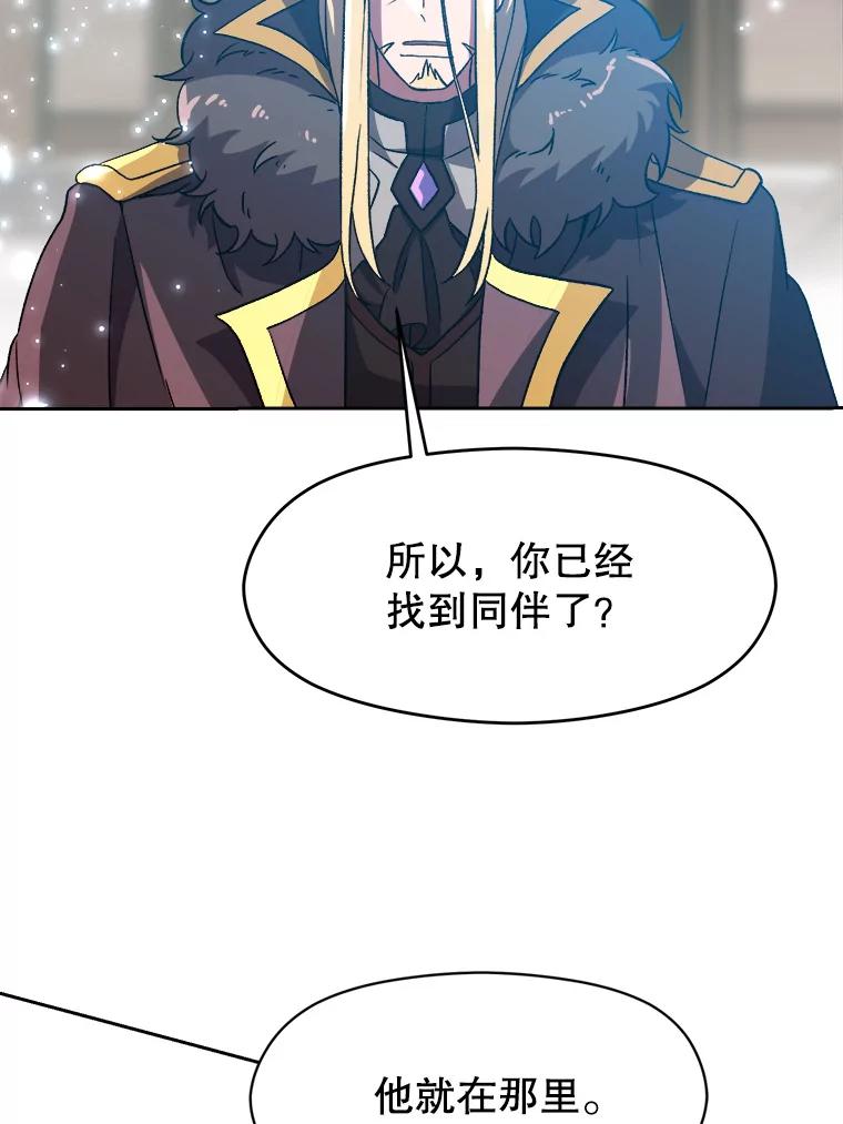 《超越时间的大魔导士》36.说服父亲 第57页