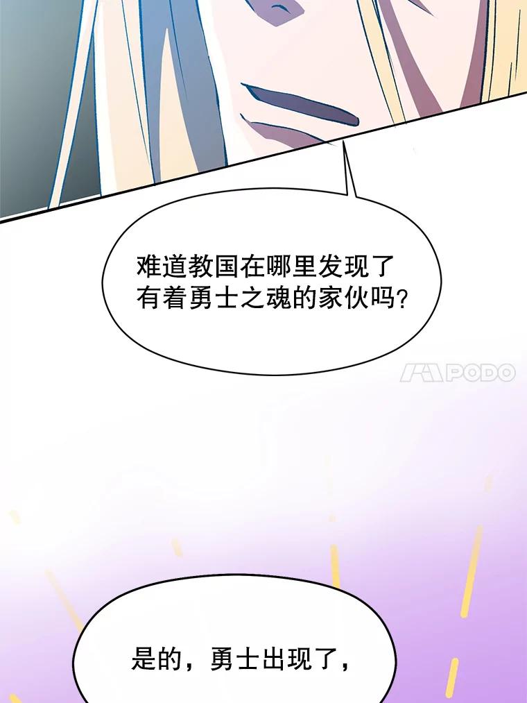 《超越时间的大魔导士》36.说服父亲 第30页