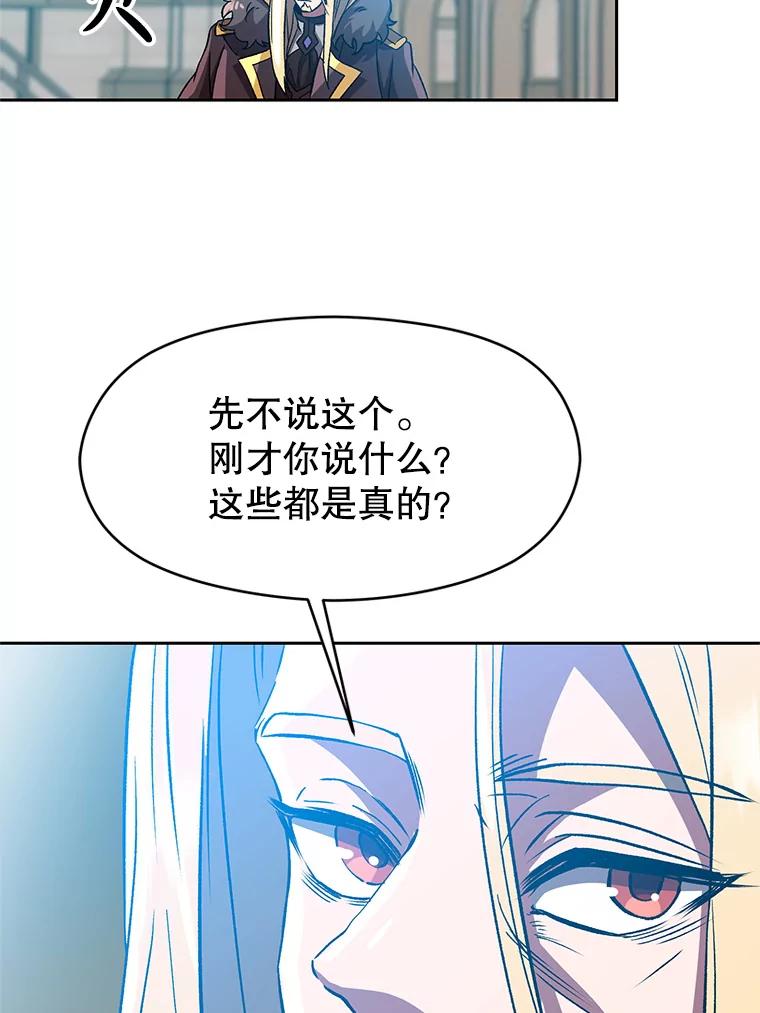 《超越时间的大魔导士》36.说服父亲 第29页