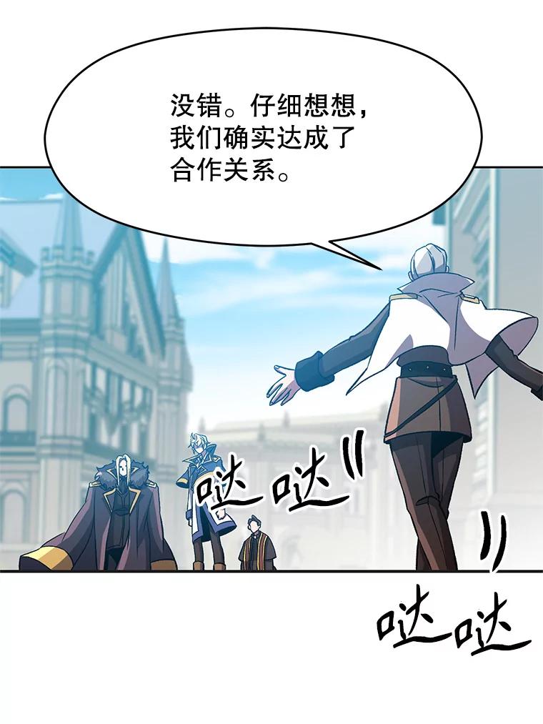 《超越时间的大魔导士》36.说服父亲 第63页