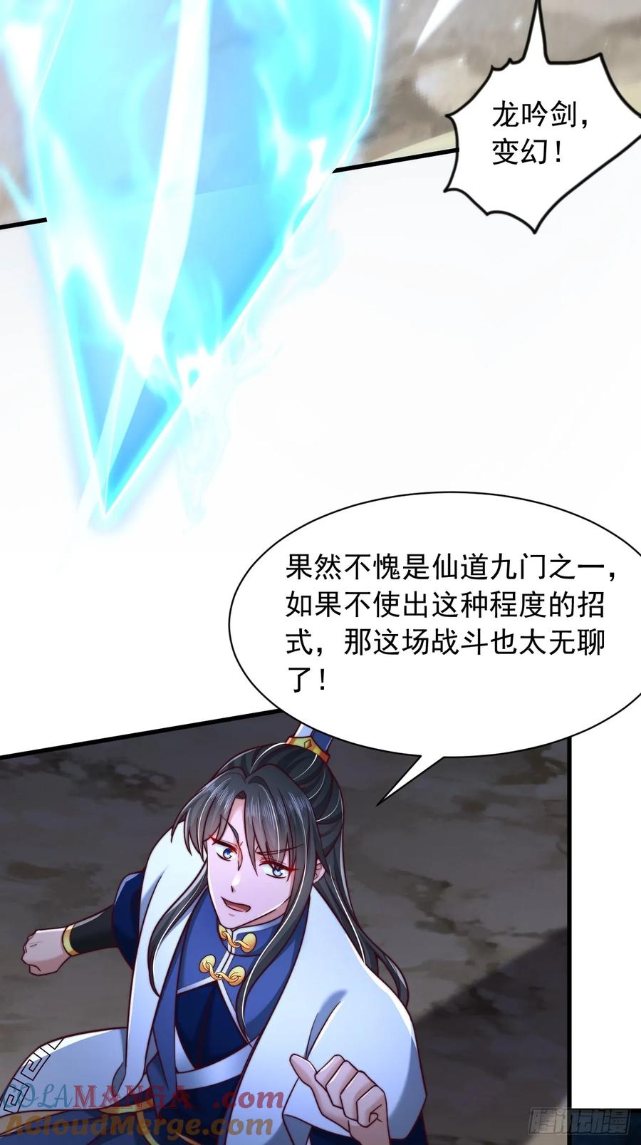 《表白美女宗主后，我无敌了？》第37话 最强一招 第35页