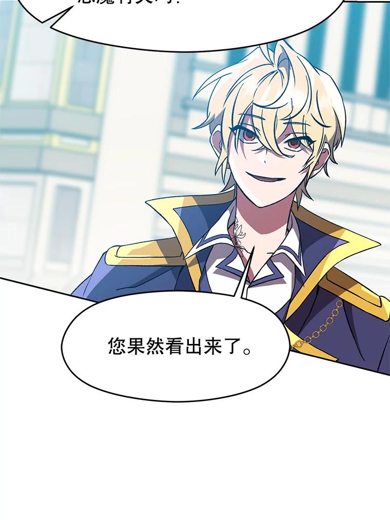《超越时间的大魔导士》36.说服父亲 第35页