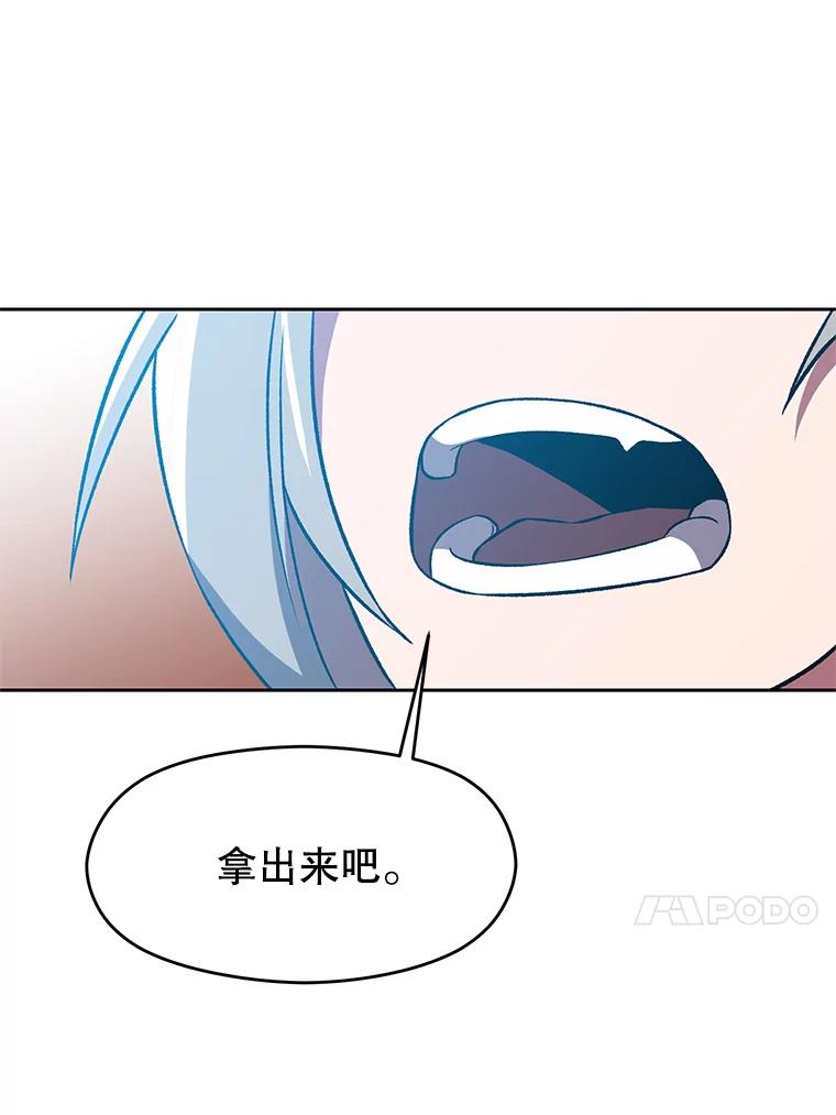 《超越时间的大魔导士》36.说服父亲 第81页