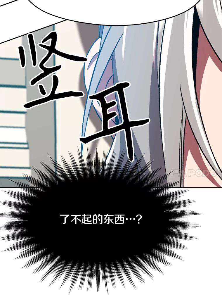 《超越时间的大魔导士》36.说服父亲 第62页