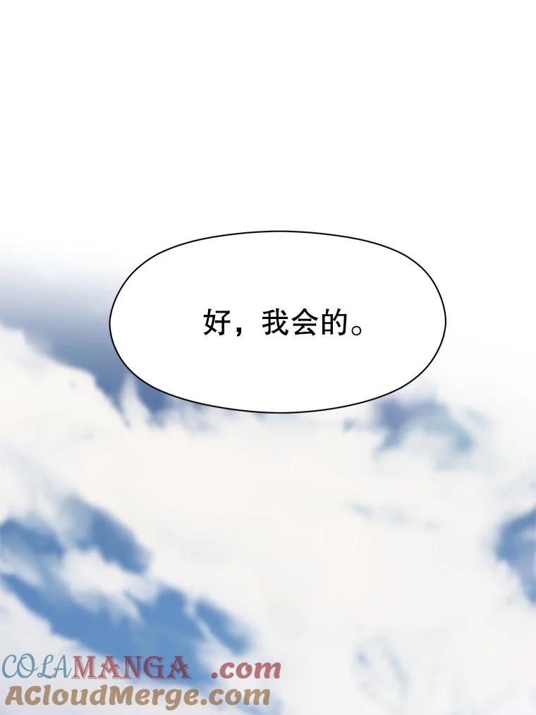 《超越时间的大魔导士》36.说服父亲 第79页