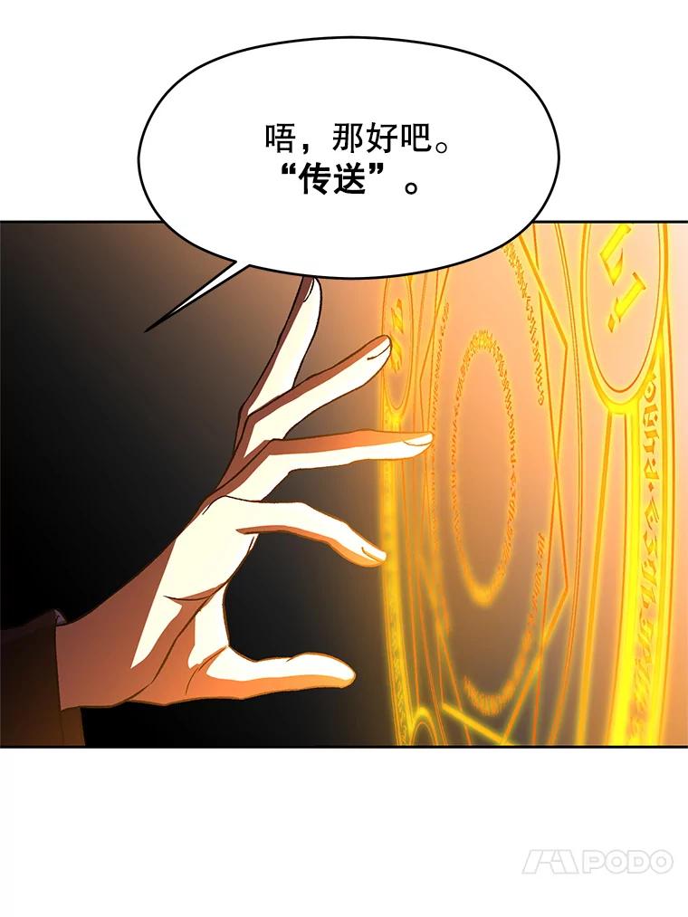 《超越时间的大魔导士》36.说服父亲 第36页