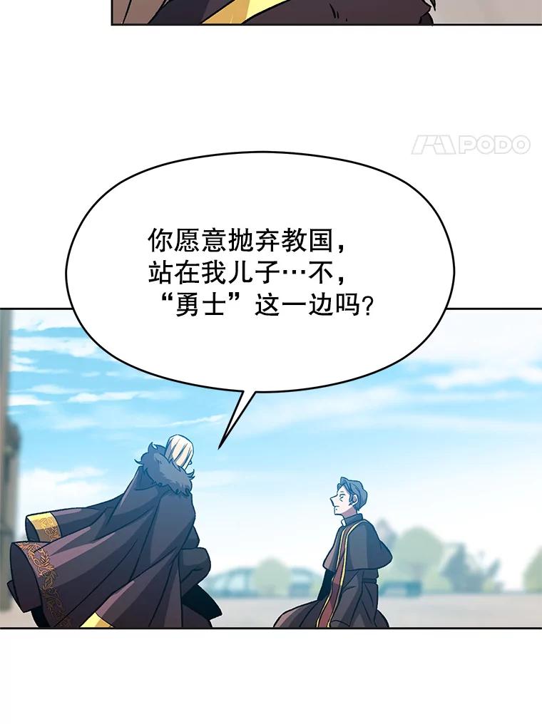 《超越时间的大魔导士》36.说服父亲 第72页