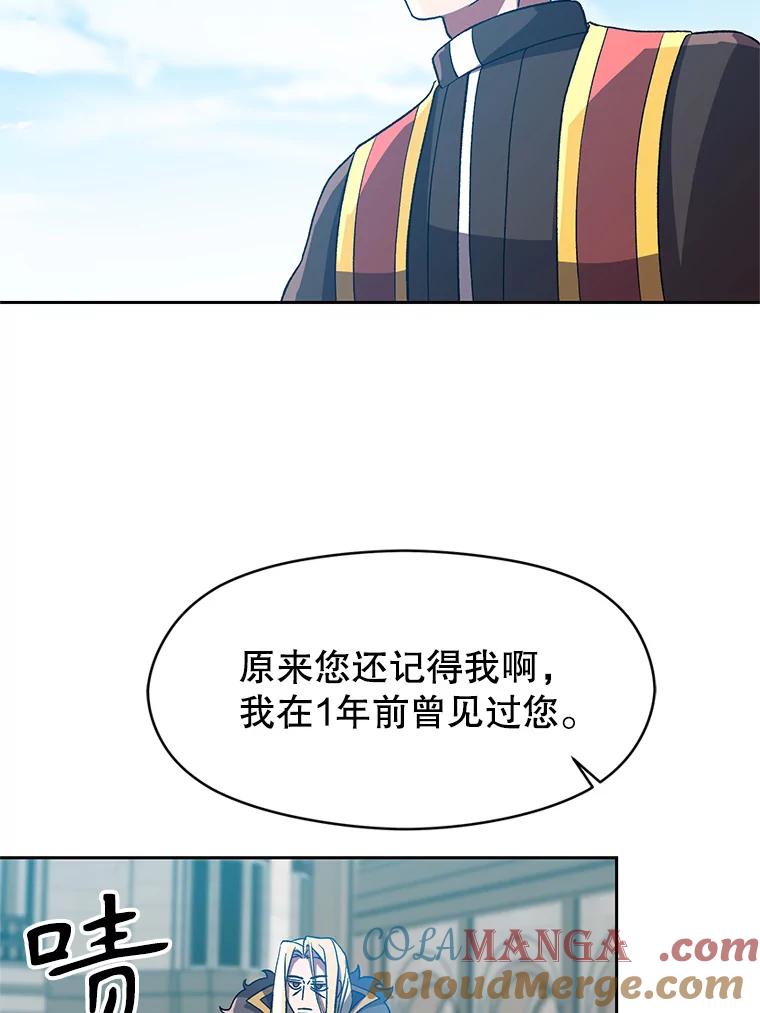 《超越时间的大魔导士》36.说服父亲 第28页