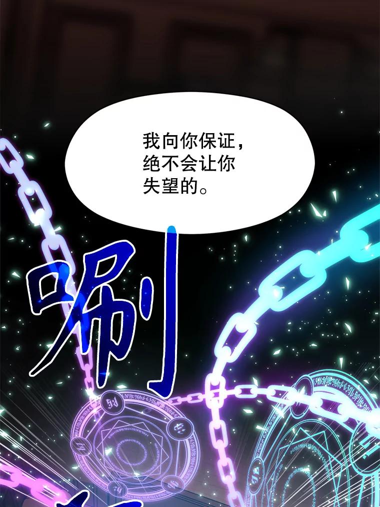 《超越时间的大魔导士》36.说服父亲 第89页